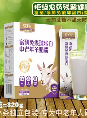 高钙益生菌中老年羊奶粉无蔗糖