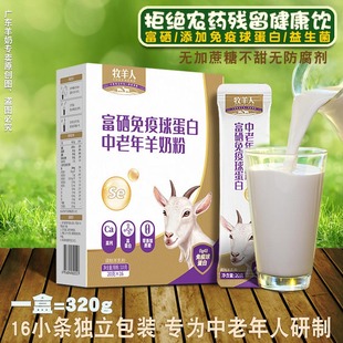 牧羊人中老年羊奶粉320g 金贝全脂 成人富硒免疫球蛋白高钙奶早餐