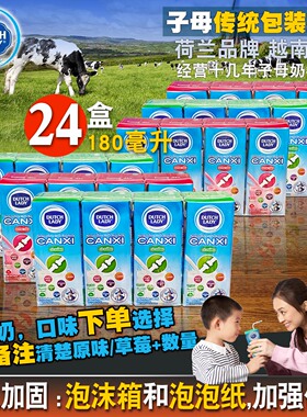 哒露奇越南DUTCHLADY子母奶170ml*24盒装 原味草莓甜牛奶进口儿童