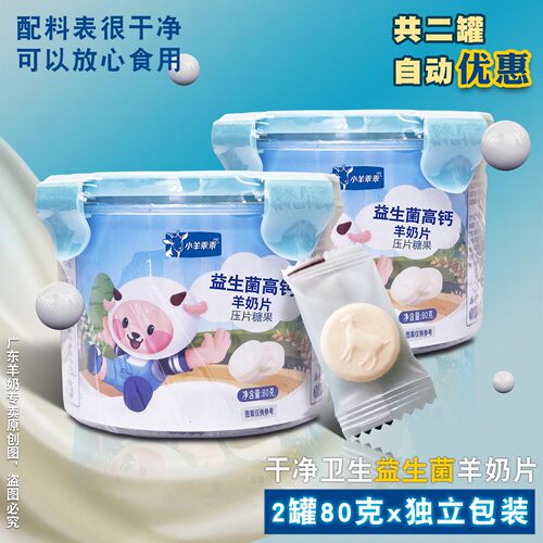 小羊乖乖羊奶奶片儿童微甜零食钙