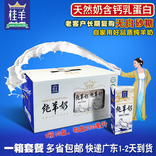 桂羊早餐奶整箱浓郁新鲜纯羊奶钙