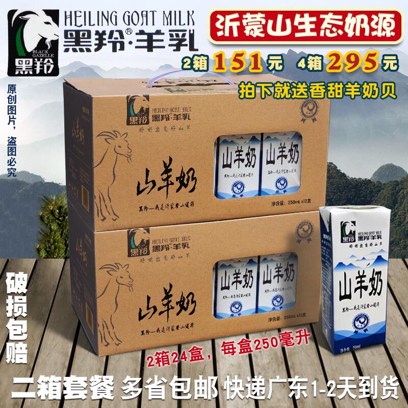 box-packed Slim Goat 2 boxes 24 Boxes pregnant woman children adultin the Coffee/Oatmeal/Chongyin , Dairy , Goat category - from Buy2taobao.com to provide professional Taobao agent buy service