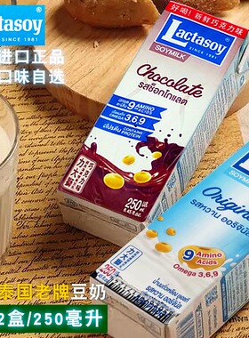 力大狮泰国Lactasoy豆奶12盒250ml低糖巧克力绿茶学生成人蛋白质