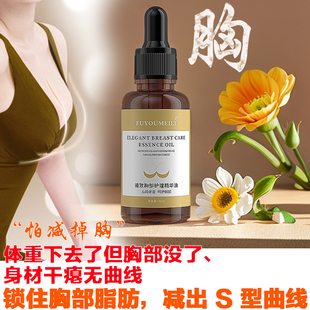 胸部修护精华油 产后乳房保养护理 改善干瘪缩水胸型圆润饱满按摩