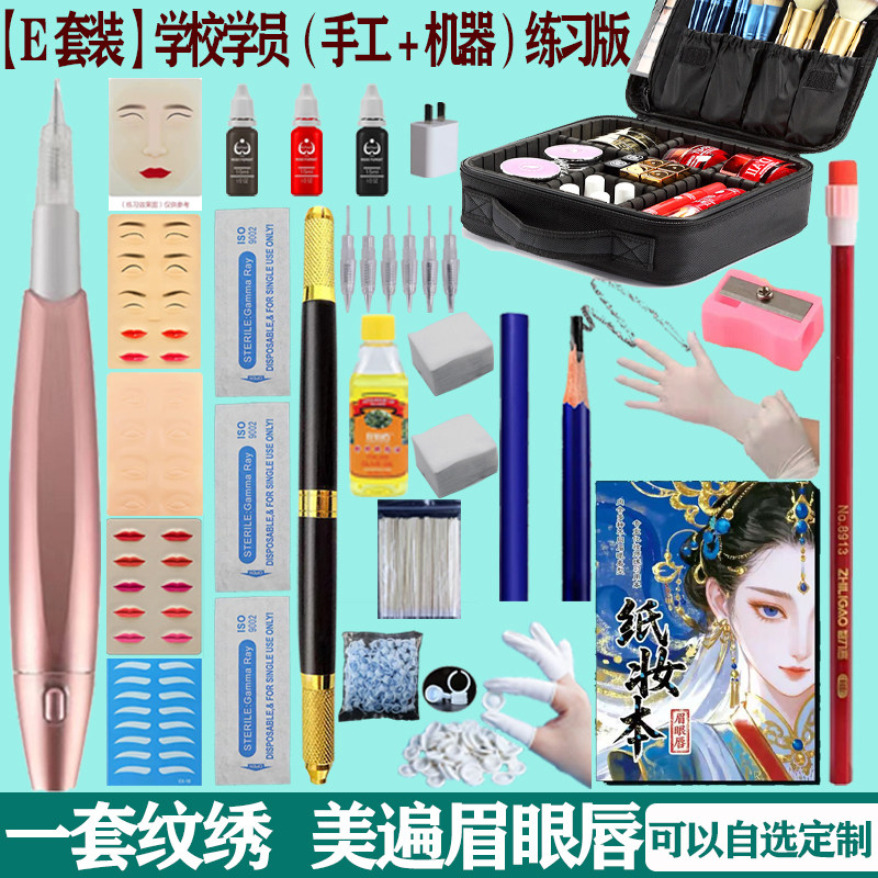 半永久纹绣机器套装美容院专用