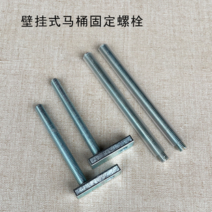壁挂式 水箱加长螺丝帽 马桶固定螺栓隐藏式 水箱配件挂便器嵌入式