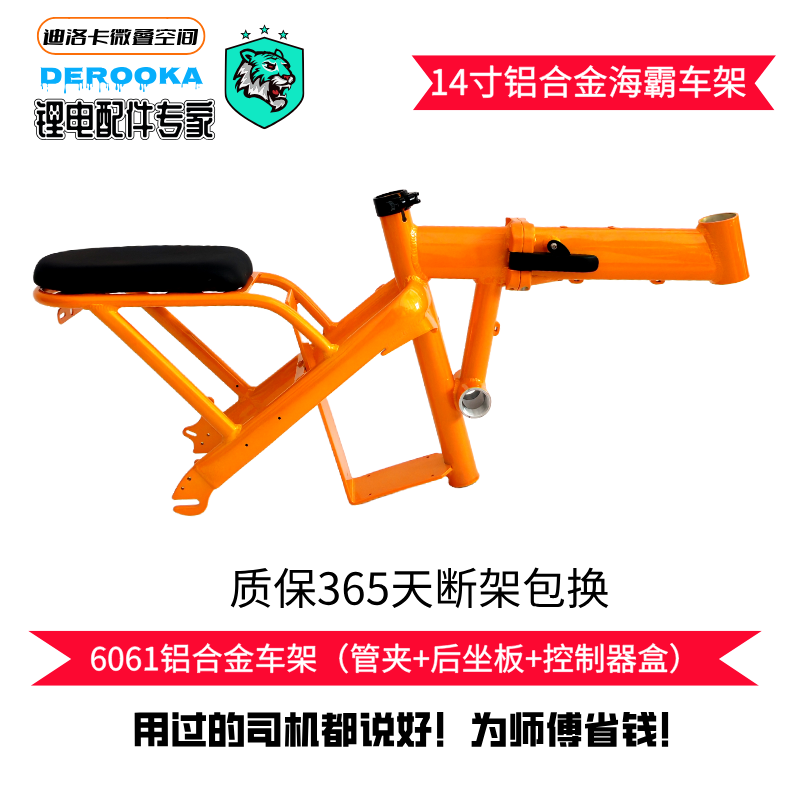 14寸代驾车改装升级替换铝合金海霸车架