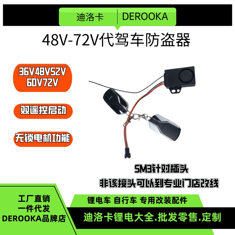 代驾车锂电池48V52V60V72V通用款双遥控防盗器