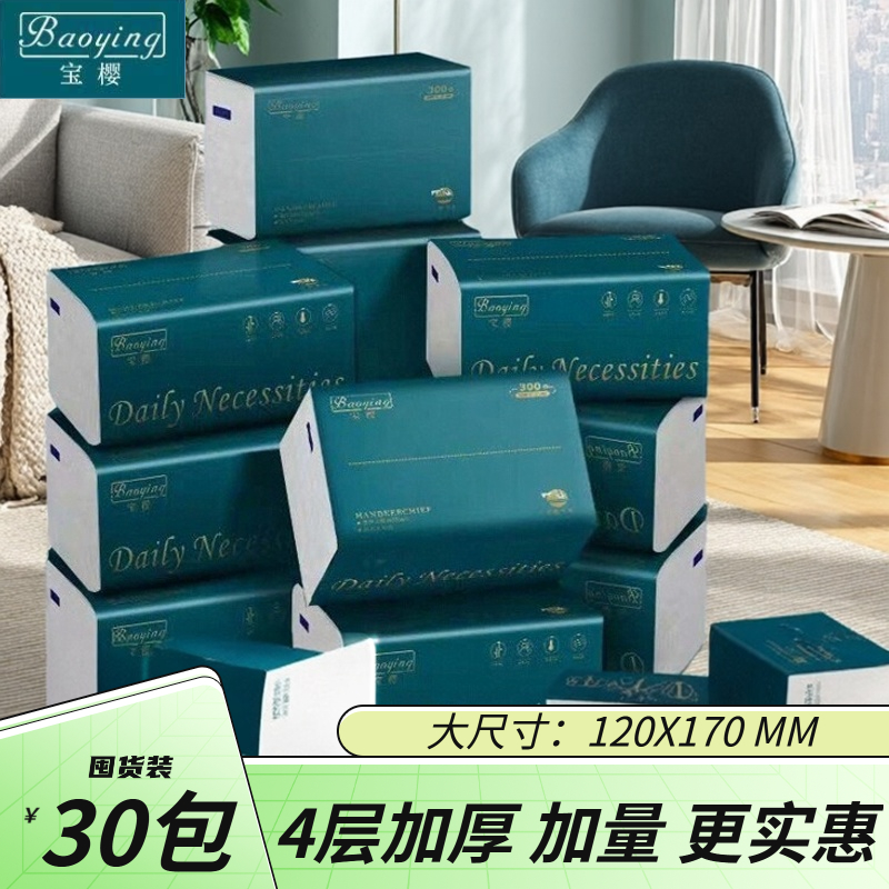 宝樱抽纸300张餐巾纸纸抽卫生纸