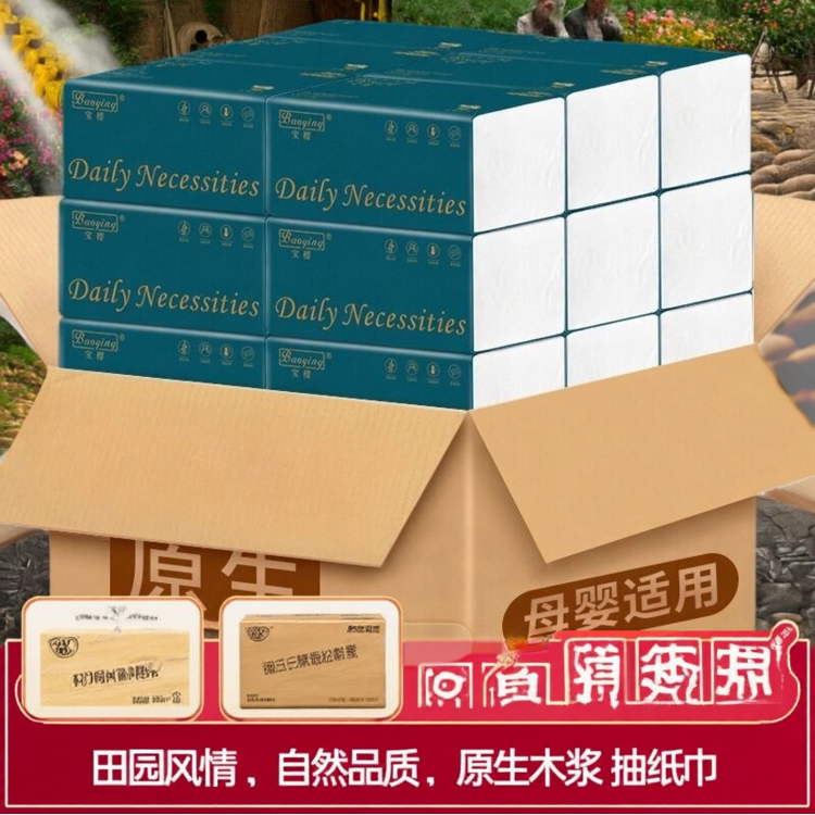 宝樱抽纸300张餐巾纸纸抽卫生纸