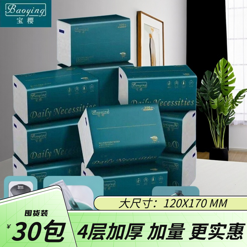 宝樱抽纸300张餐巾纸纸抽卫生纸