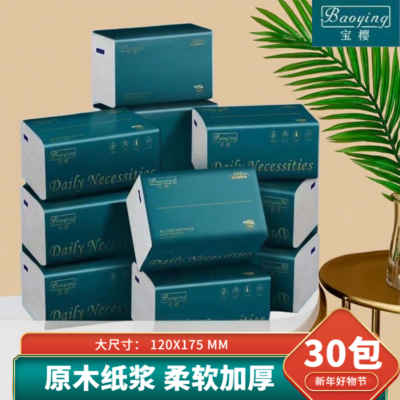 宝樱抽纸300张餐巾纸纸抽卫生纸