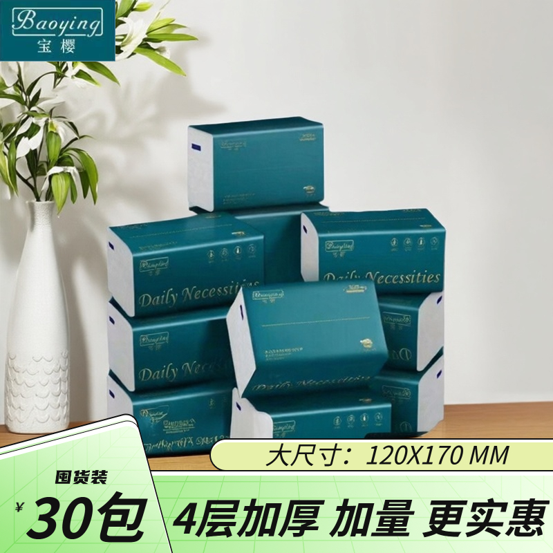 宝樱抽纸300张餐巾纸纸抽卫生纸