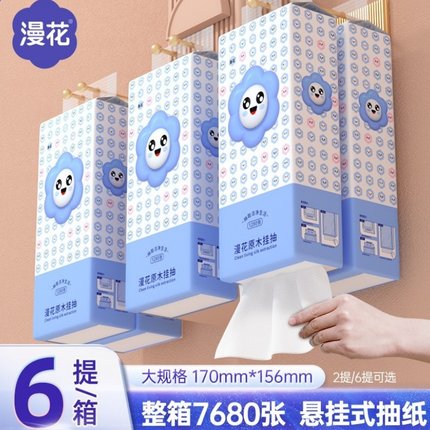 漫花纸巾悬挂式抽纸大包1280张家用实惠装餐巾纸大容量纸抽