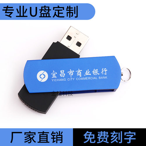 旋转式4g优盘宣传小礼品