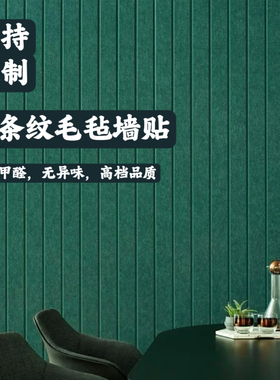 毛毡墙贴展示板幼儿园毛毡板装饰墙办公室墙面装饰客厅电视背景墙