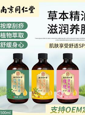 艾草草本精油身体按摩刮痧