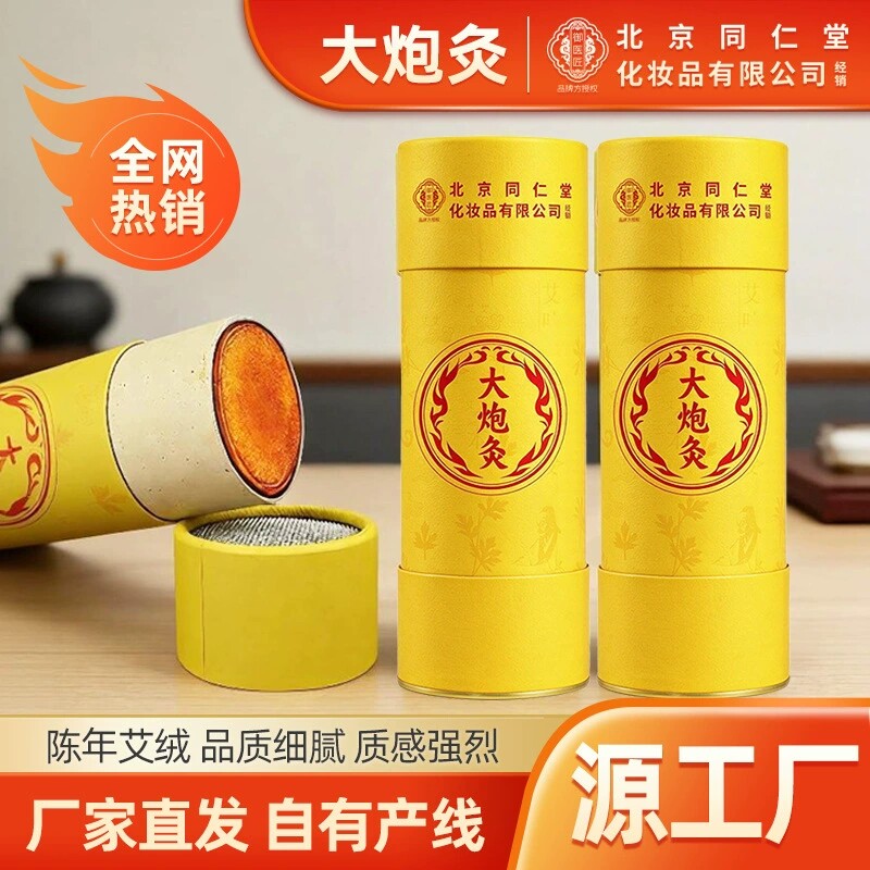 南京同仁堂内廷上用大炮灸陈年石磨艾灸条加粗艾条艾柱批发雷火灸