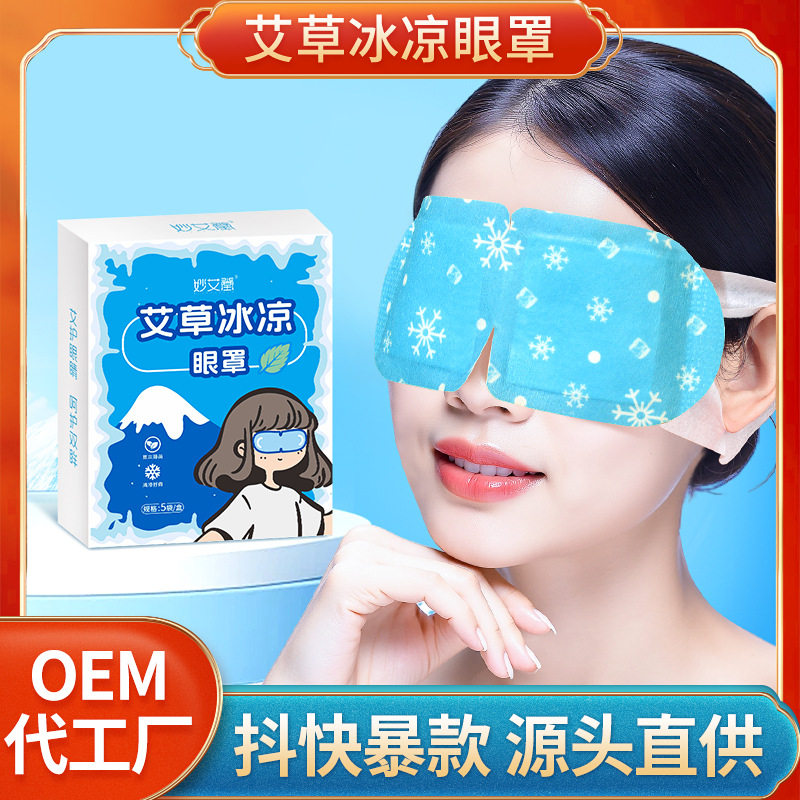 夏季清凉冰感眼罩 艾草薄荷冰凉眼罩缓解眼部压力护眼罩冰敷眼罩