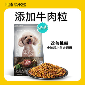 凡可奇狗粮小型犬通用型全价犬粮泰迪贵宾博美比熊柯基幼犬成犬粮