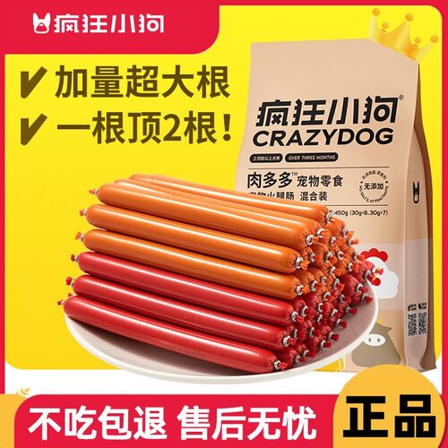 疯狂小狗肉多多狗火腿肠宠物零食