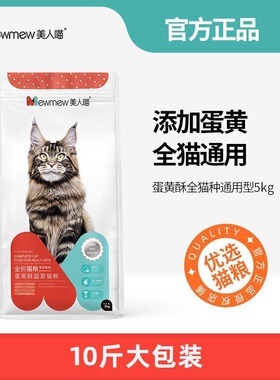 美人喵猫粮10斤成猫幼猫专用小猫全价通用流浪猫家猫5kg大袋20斤