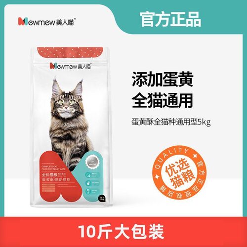 美人喵猫粮蛋黄酥海洋鱼全价通用