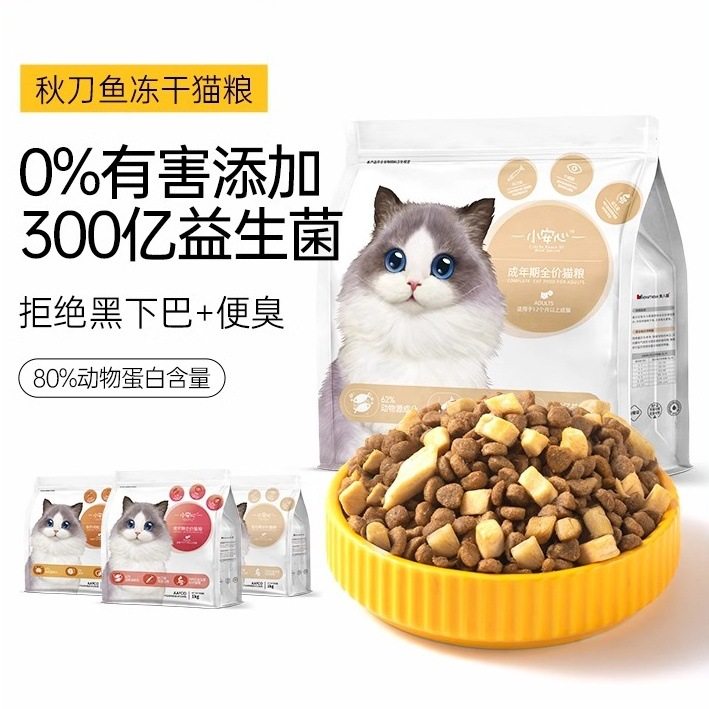 小安心猫粮全价通用成猫粮秋刀鱼肉松冻干鳕鱼益生菌营养增肥幼猫