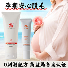 孕妇可用脱毛膏怀孕期女腋下不留黑点腋毛唇部唇毛私全身女生专用