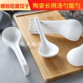 纯白陶瓷小勺子家用长柄勺子汤勺汤匙调羹饭勺喝汤搅拌小汤勺面勺
