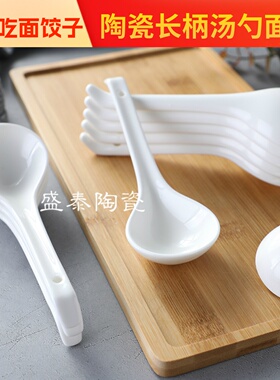 纯白陶瓷小勺子家用长柄勺子汤勺汤匙调羹饭勺喝汤搅拌小汤勺面勺
