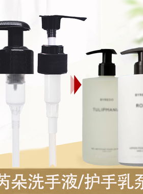 BYREDO 柏芮朵洗手液护手乳霜替换泵头450ml通用清洁露挤压泵鸭嘴