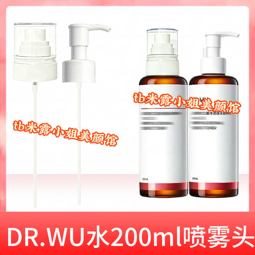 适用于DR WU达尔肤杏仁酸抛光水喷头200ml爽肤水喷雾头按压泵头