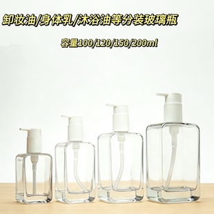 100/120/150/200ml方形玻璃瓶卸妆油身体乳沐浴油分装瓶按压泵头