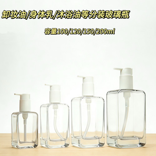 100/120/150/200ml方形玻璃瓶卸妆油身体乳沐浴油分装瓶按压泵头