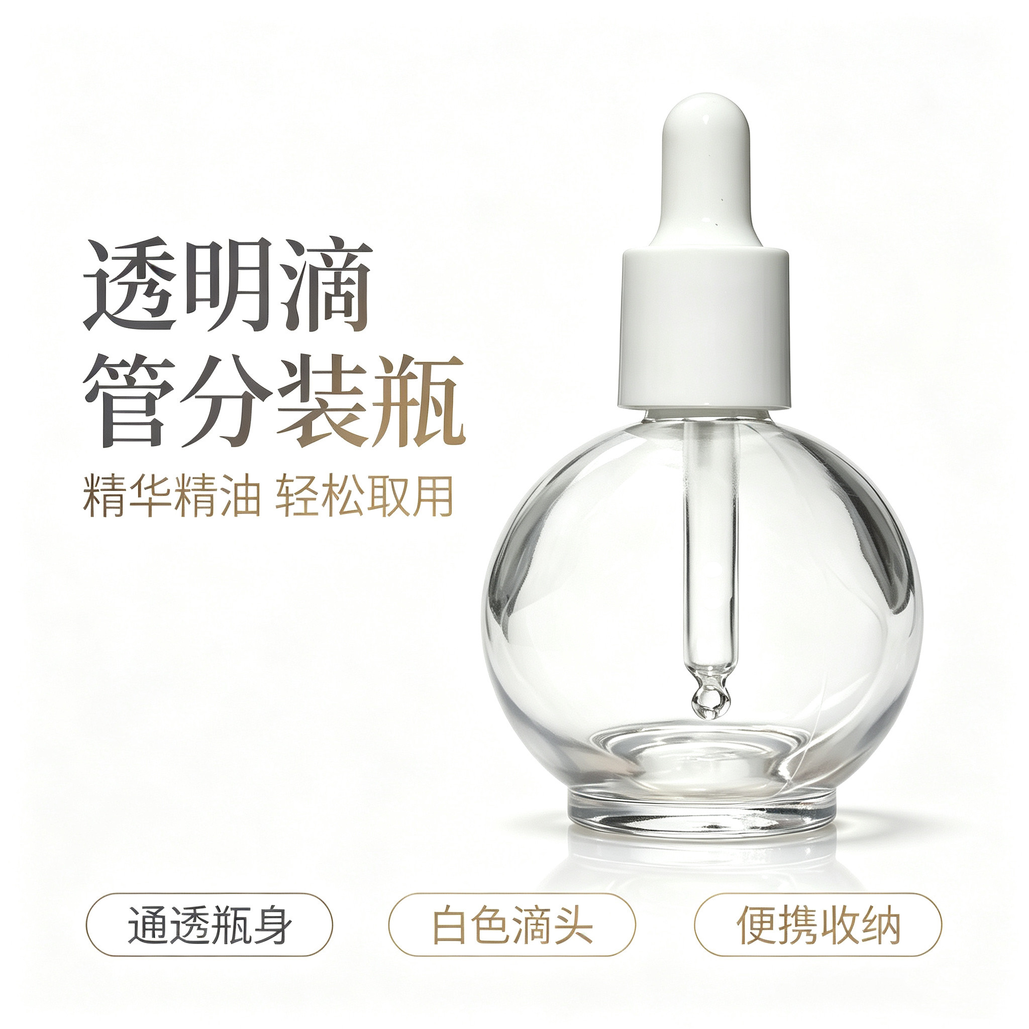 出售45ml护发精油瓶可分装卡诗釉光玫瑰小粉珠灯泡瓶按压滴管空瓶图片