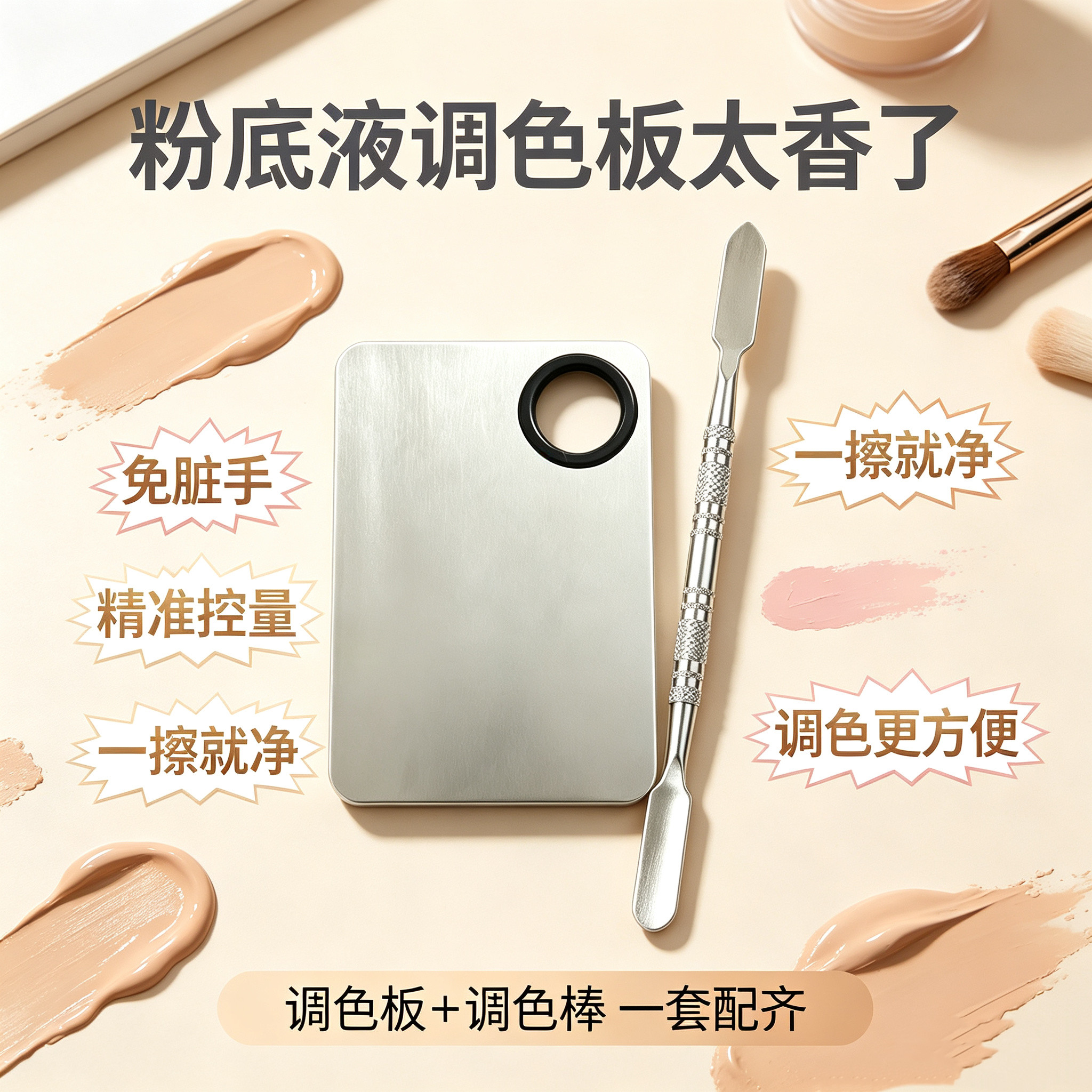 粉底液调色板化妆调色盘化妆师专用彩妆不锈钢戒指美妆调和粉底铲