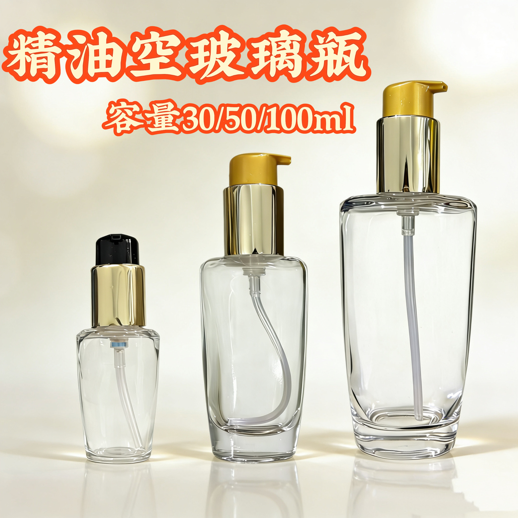 护发精油分装瓶子30/50/100ml空瓶可分装卡诗精油瓶护发精油分装图片