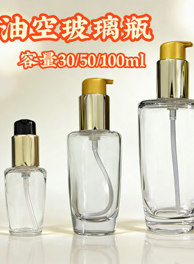护发精油分装瓶子30/50/100ml空瓶可分装卡诗精油瓶护发精油分装