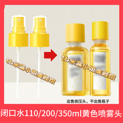 适配羽素闭口水喷头按压泵头110/200ml350ml第二代湿敷水喷雾泵头