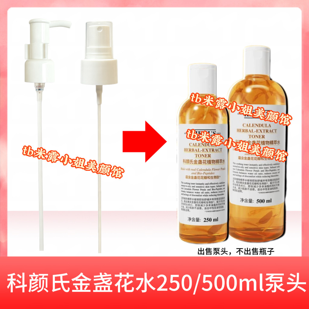 适用科颜氏金盏花水250/500ml真空按压泵头替换压嘴喷头喷雾头