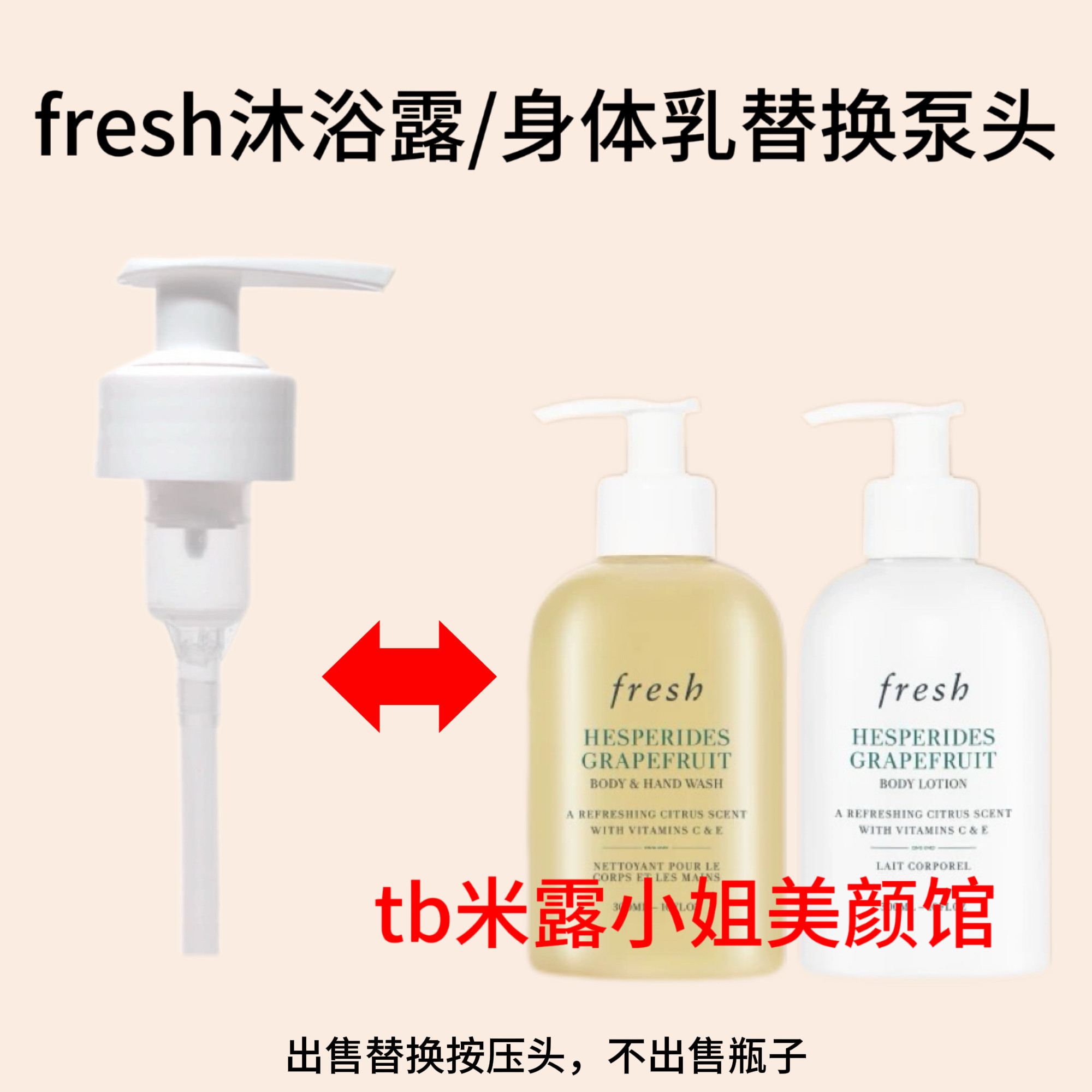 适合fresh馥蕾诗泵头身体乳沐浴露300ml鸭嘴压泵按压头挤压