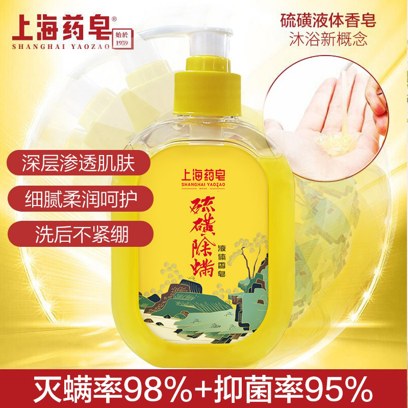 上海药皂硫磺除螨体液香皂
