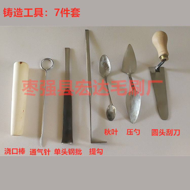 成套铸造工具刮刀钢批压勺提勾秋叶通气针浇口棒整套优惠