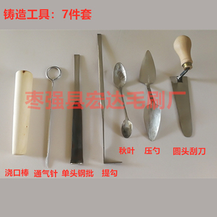 成套铸造工具刮刀钢批压勺提勾秋叶通气针浇口棒整套优惠