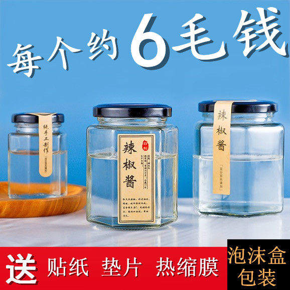 小号带盖密封罐玻璃瓶子六棱角蜂蜜果酱菜辣椒罐头分装透明食品级