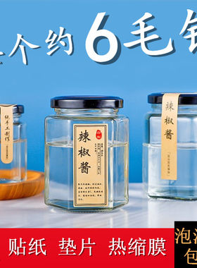 玻璃六棱角辣椒分装食品级密封罐