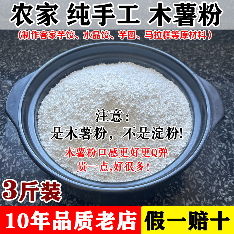 福建正宗农家木薯粉芋圆粉芋饺粉勾芡生粉家用自制甜品原料非淀粉