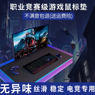电竞鼠标垫硅胶无异味csgo游戏电竞吃鸡超大桌垫fps滑鼠垫子小号