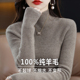 半高领打底衫 100%纯羊毛衫 时尚 显瘦高端毛衫 女冬套头内搭毛衣修身